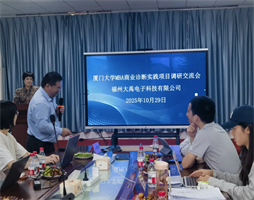 智企同行，破局前行 | 大禹電子與廈大MBA共啟運營管理升級新篇章