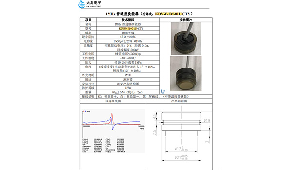 超聲波時(shí)差法測流箱換能器