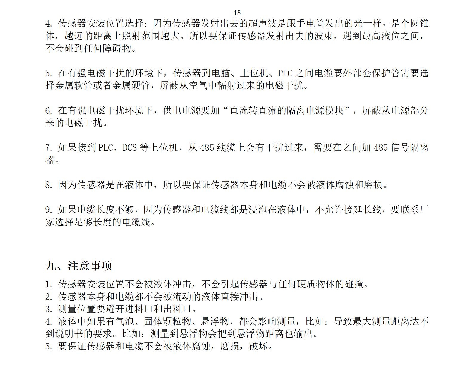 M33水下傳感器使用說明書2025年1月25日_15.jpg