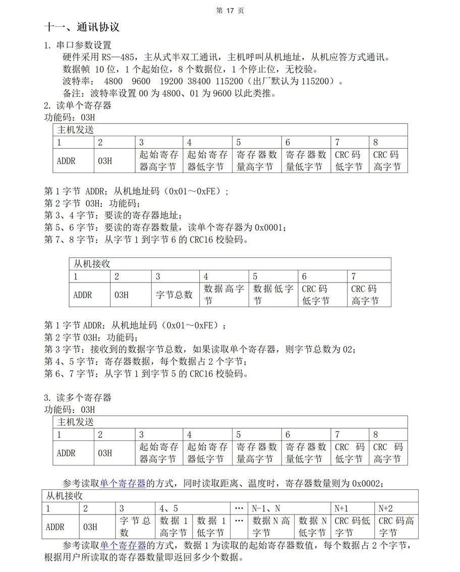 M36水下傳感器使用說明書2025年4月29日_17.jpg
