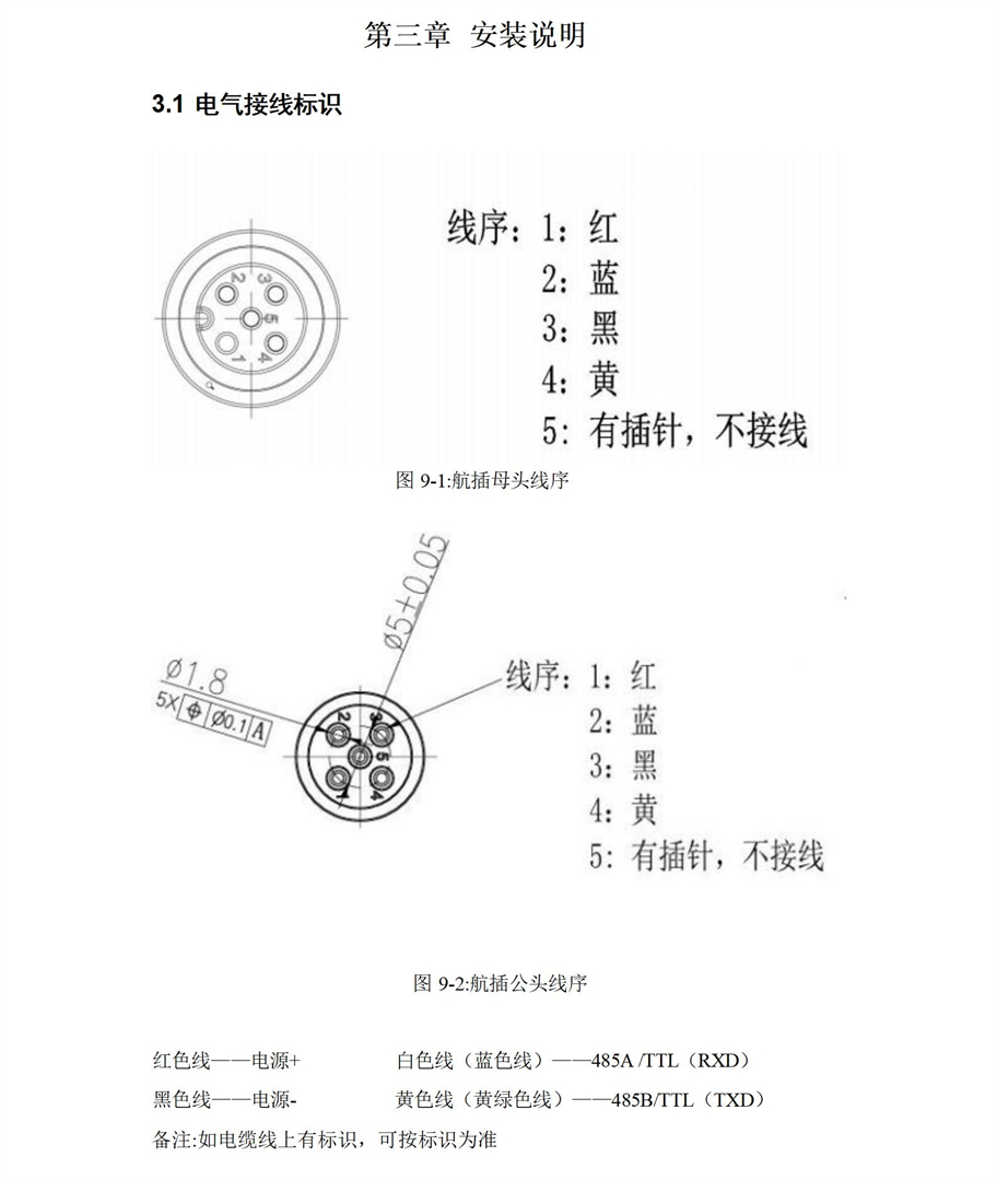 M45水下避障傳感器說明書_05.jpg