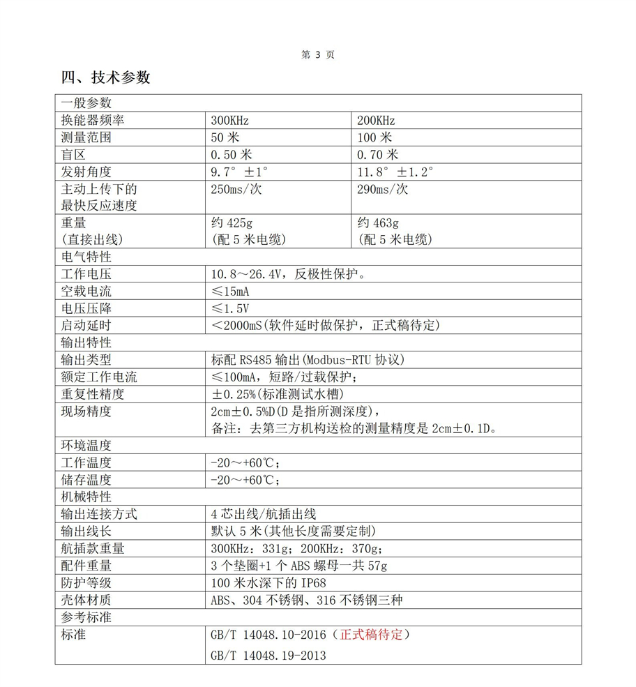 M50水下傳感器使用說明書2025年1月25日_03.jpg