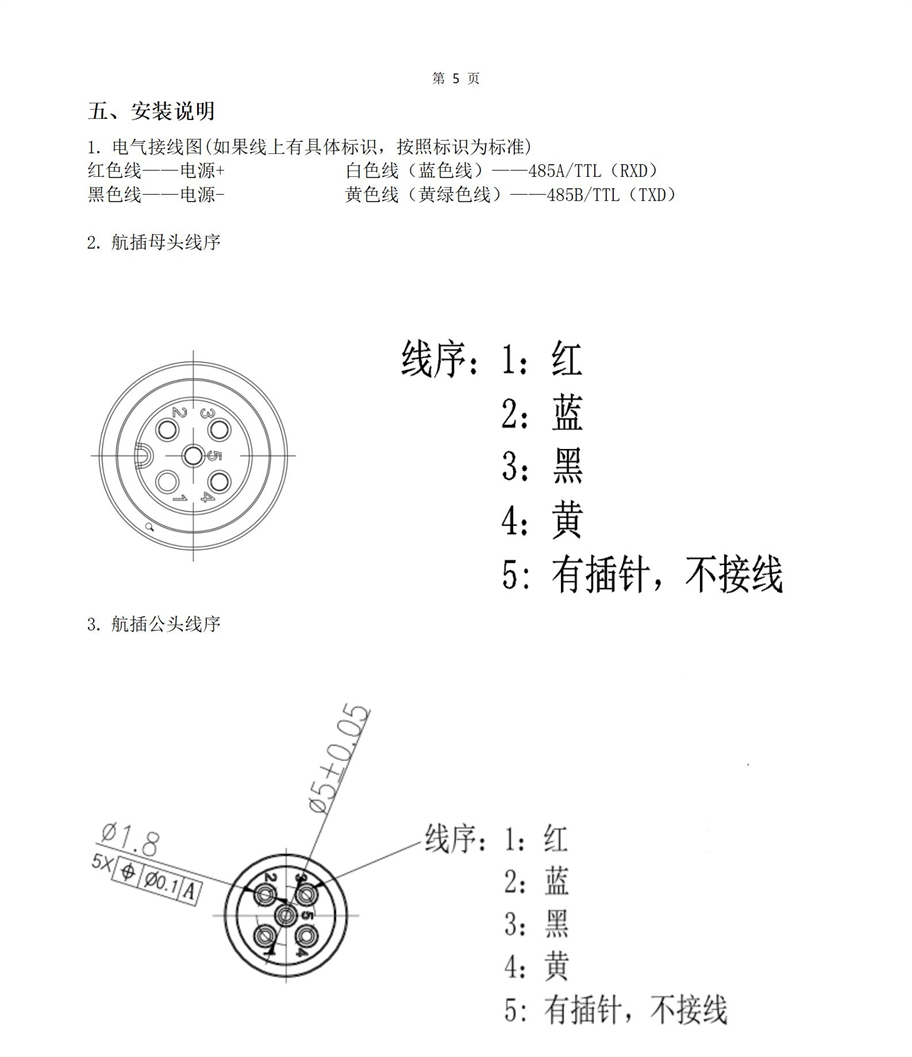 M50水下傳感器使用說明書2025年1月25日_05.jpg