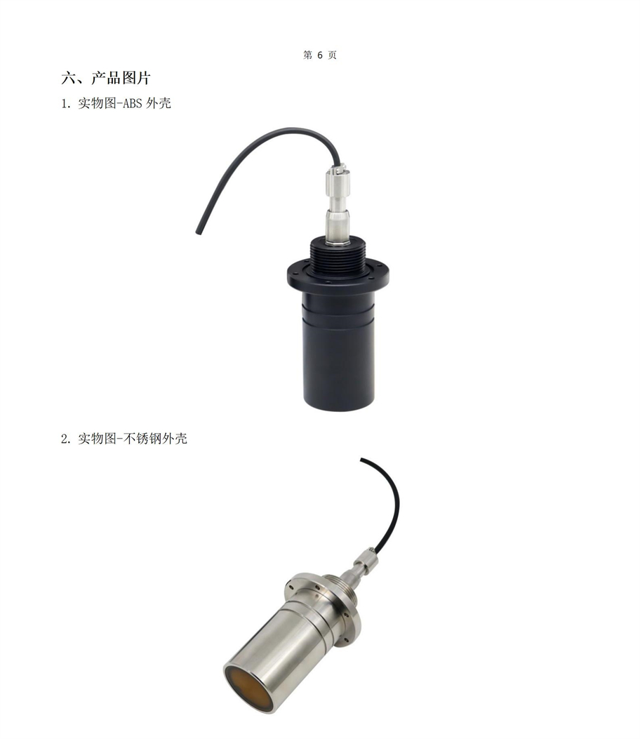 M50水下傳感器使用說明書2025年1月25日_06.jpg