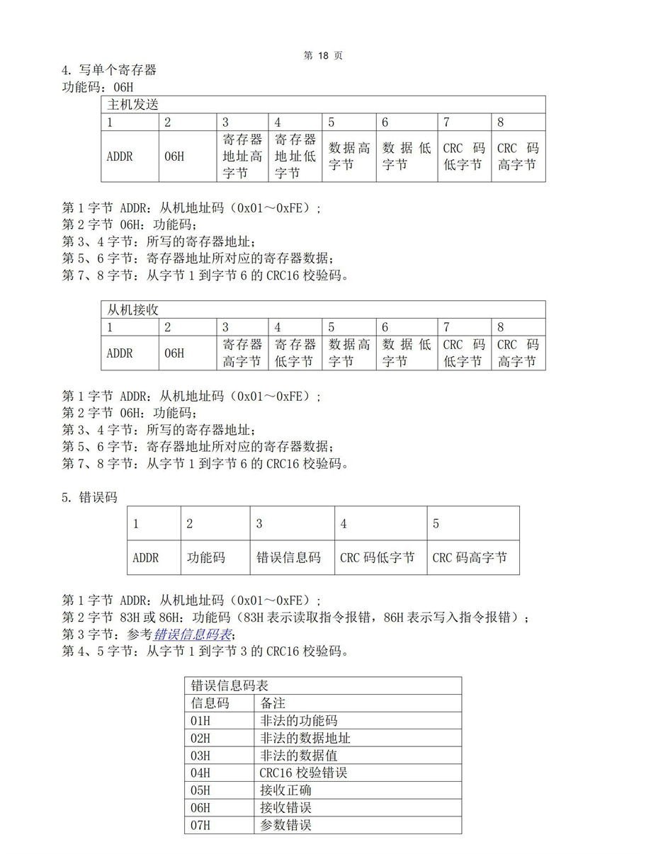 M50水下傳感器使用說明書2025年1月25日_18.jpg