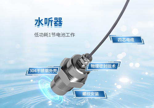 水聽器