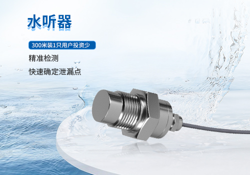 水聽器