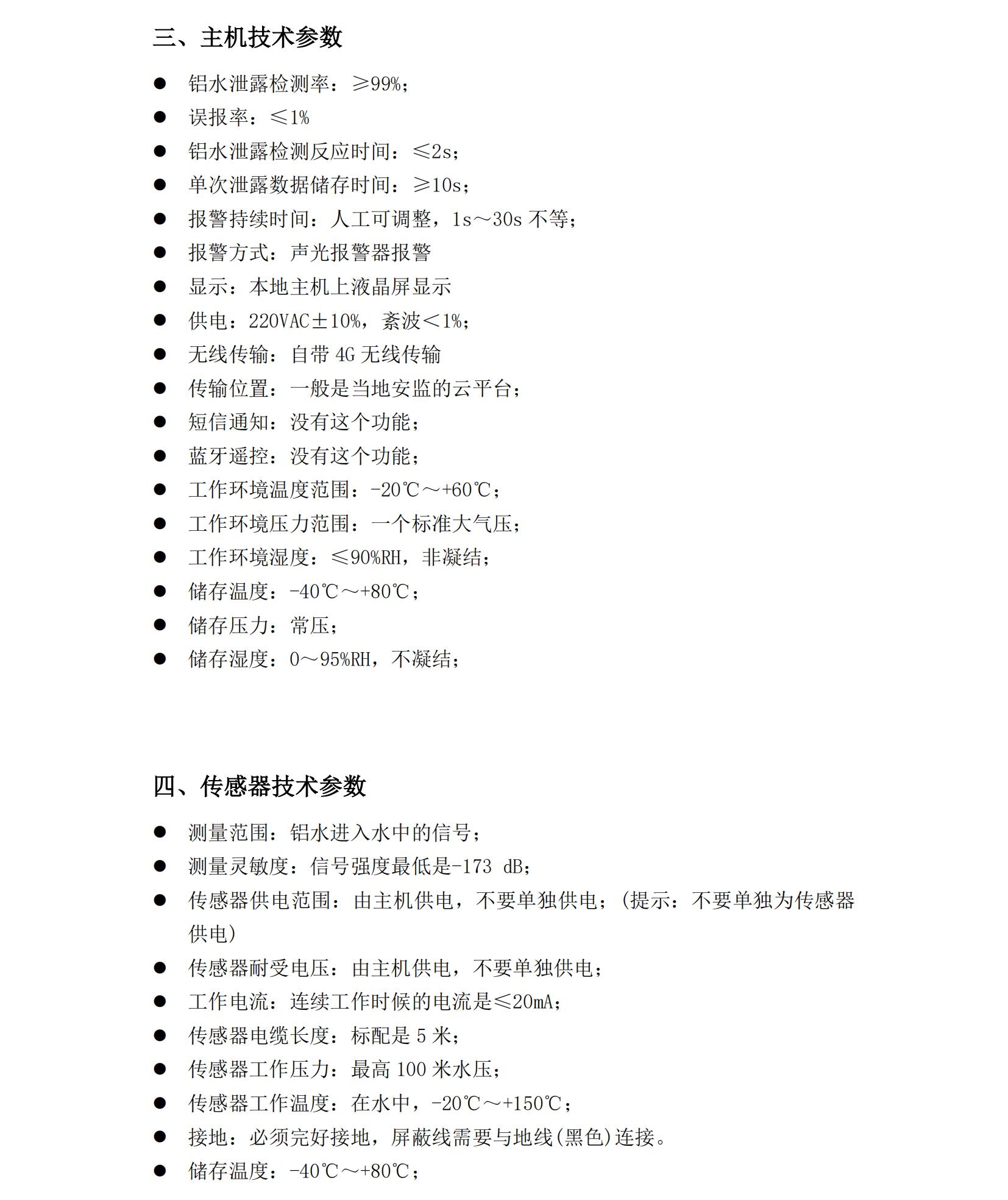 鋁水泄漏檢測(cè)系統(tǒng)使用說明書2025年06月24日_06.jpg