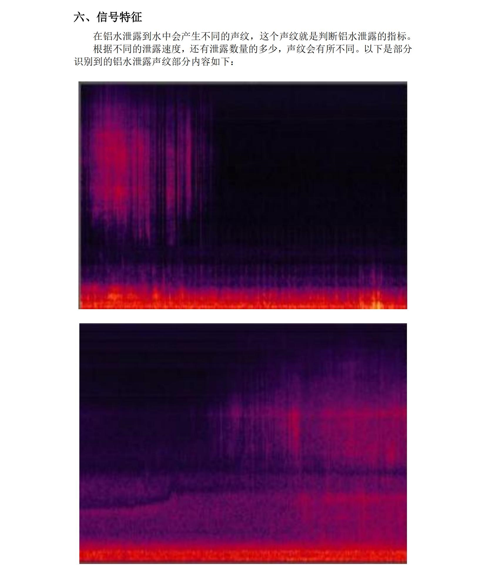 鋁水泄漏檢測(cè)系統(tǒng)使用說明書2025年06月24日_08.jpg
