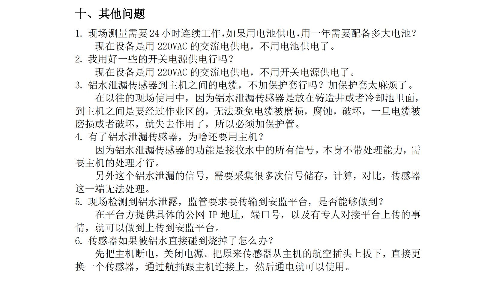 鋁水泄漏檢測(cè)系統(tǒng)使用說明書2025年06月24日_13.jpg