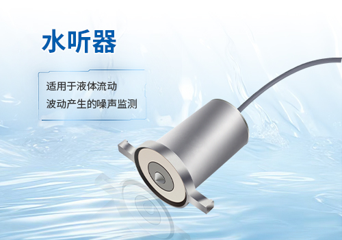 水聽器