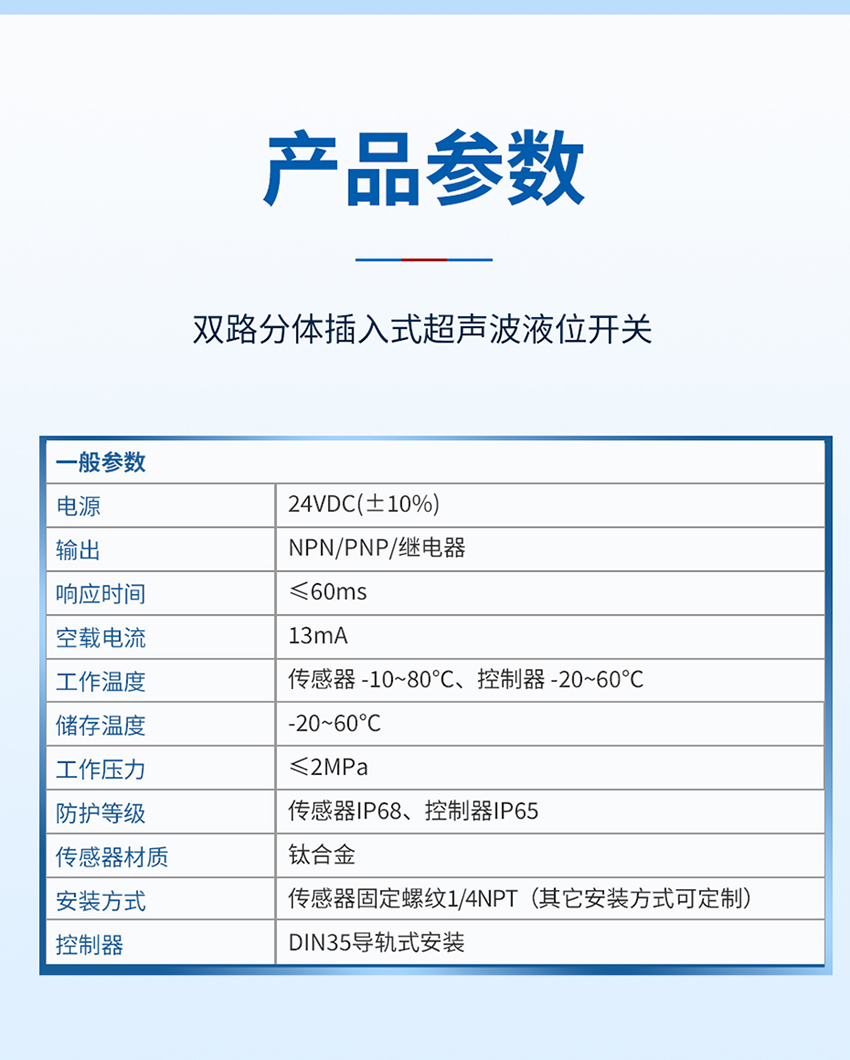 2026年5月20日雙路分體插入式超聲波液位開關_04.jpg