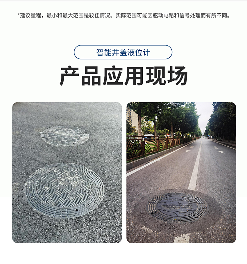 2026年7月20日-930智能井蓋液位計2026年_08.jpg