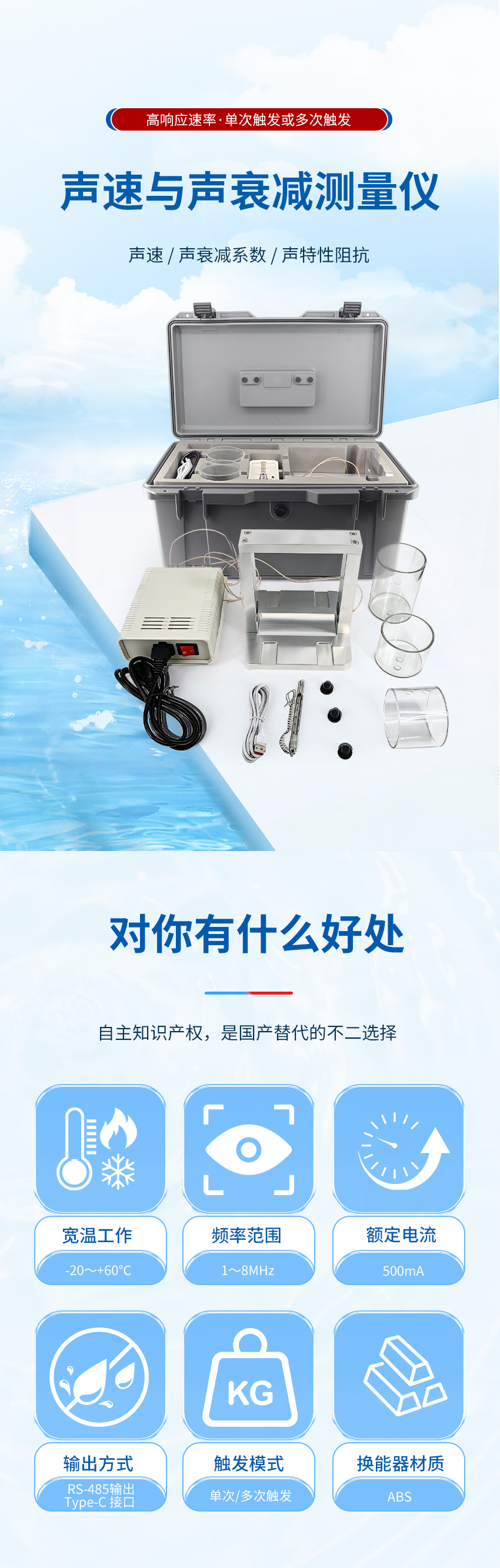 聲速與聲衰減測量儀.詳情頁.03_01.jpg