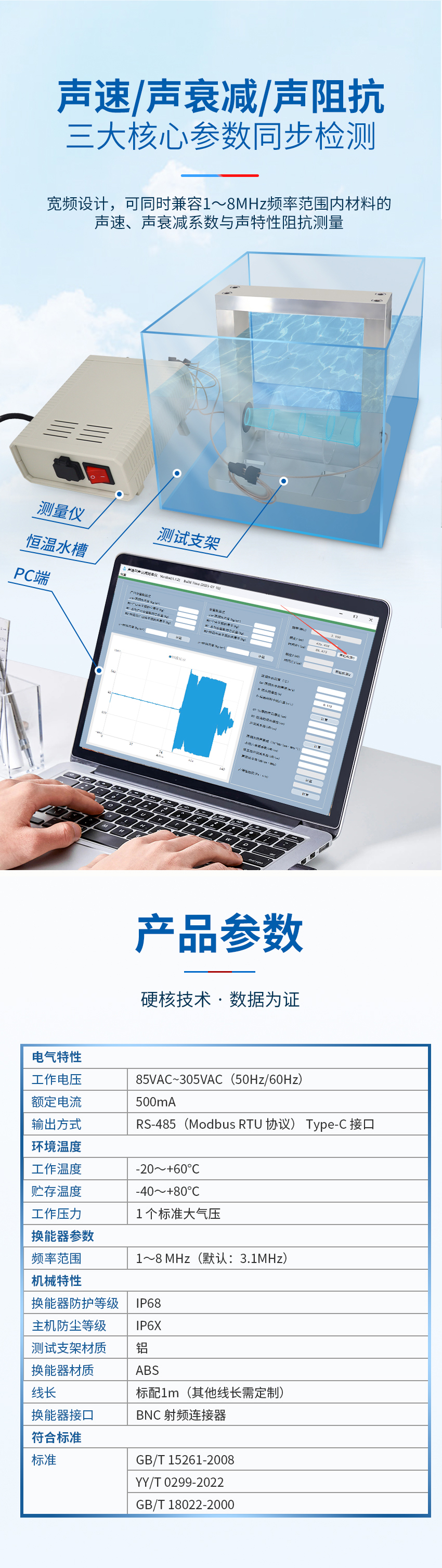 聲速與聲衰減測量儀.詳情頁.03_02.jpg