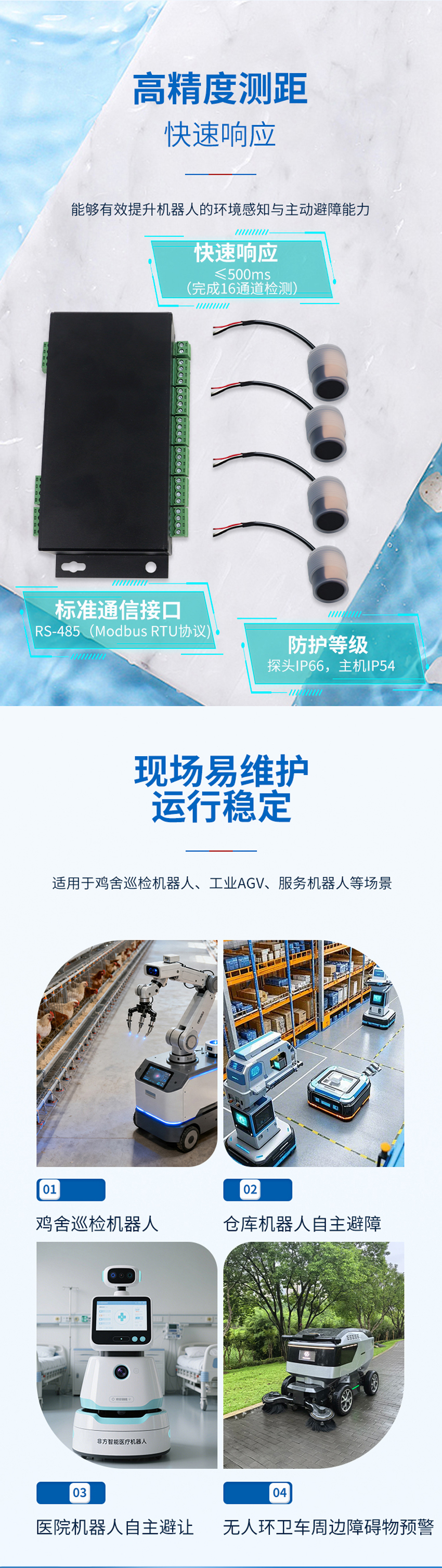 十六波束超聲波測距避障傳感器.空氣中_03.jpg