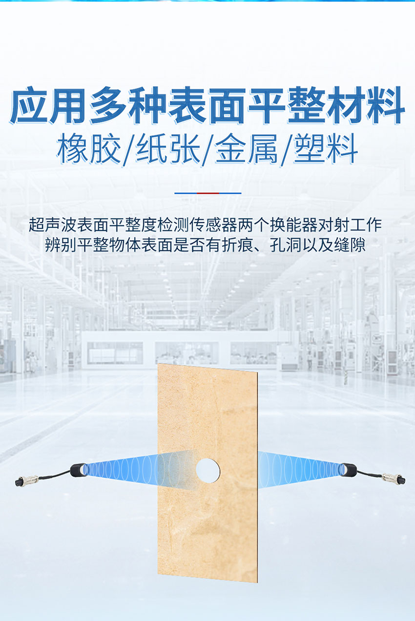 超聲波表面平整度檢測傳感器_02.jpg