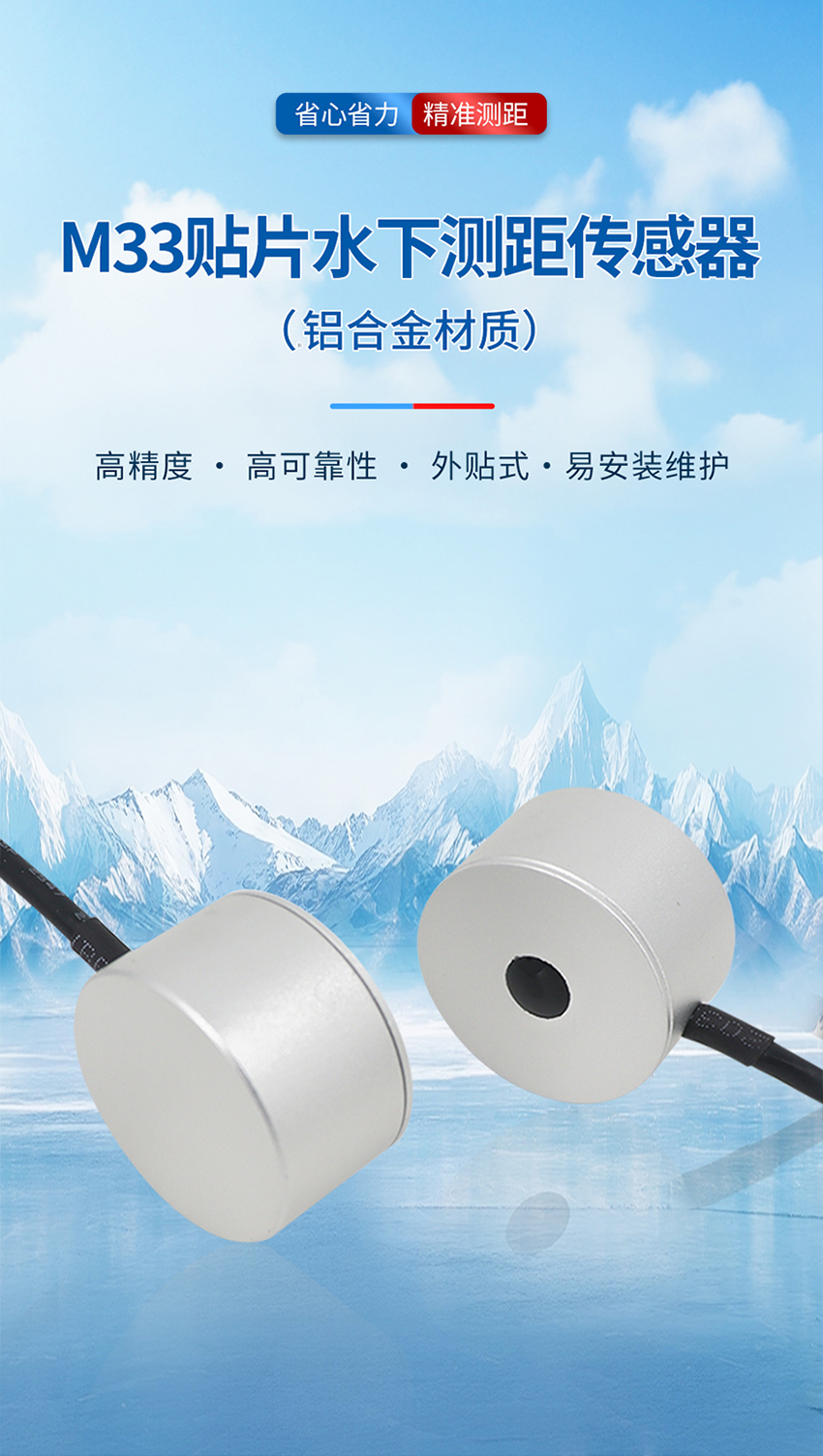 M33-貼片水下避障傳感器_01.jpg