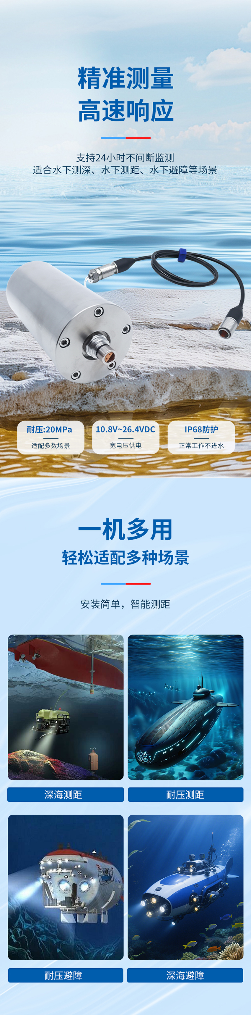 M70水下避障傳感器_03.jpg