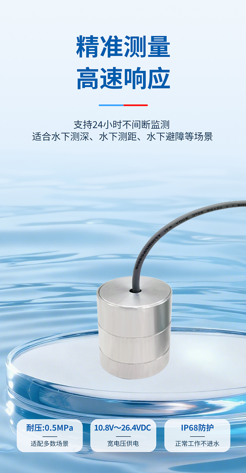 統(tǒng)一模版-M33-水下避障傳感器_05.jpg