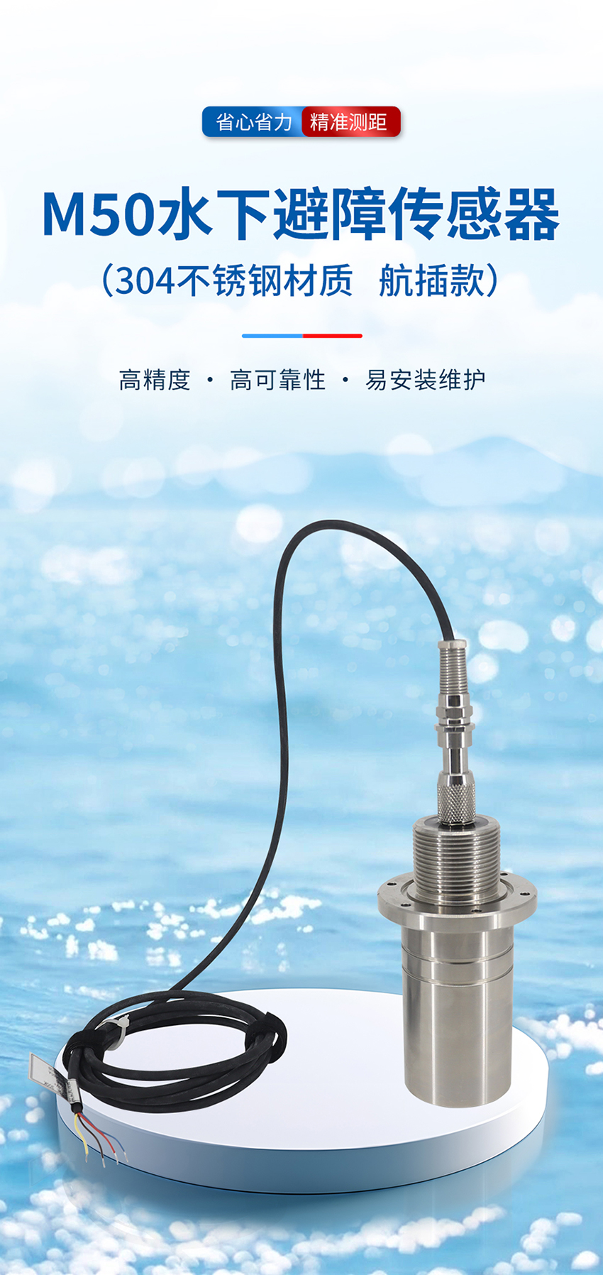 （確認后）詳情頁維度審核表確認-M50水下避障傳感器-2026年4月27日_01.jpg